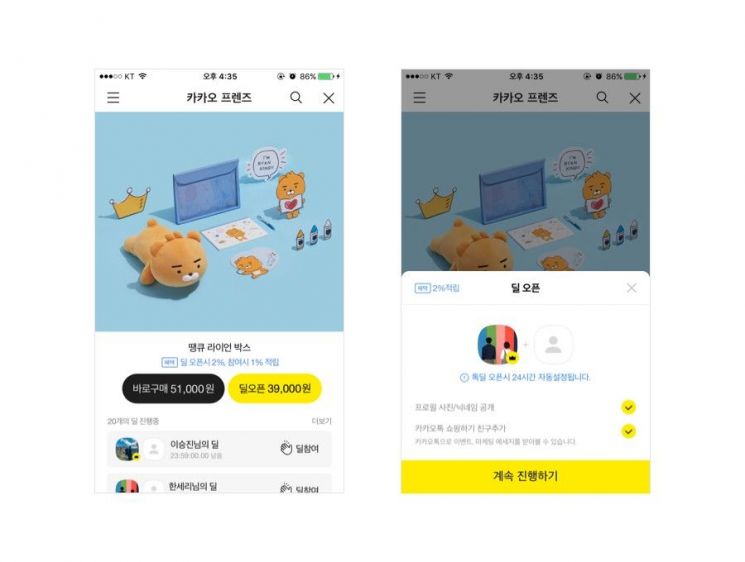 “2명만 모여도 할인"…카카오, 공동구매 서비스 '톡딜' 공개