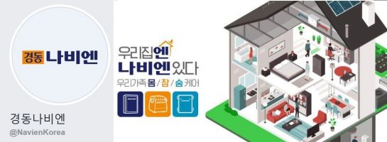 경동나비엔, 공식 SNS채널 개편…"몸·잠·숨 케어"