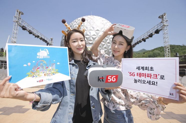 KT, 평창올림픽 기술 접목한 '최초 5G 테마파크' 오픈