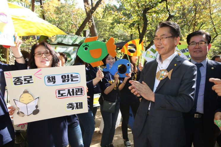 '책 읽는 종로 도서관 축제' 개최