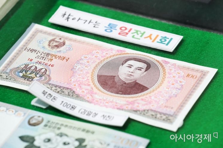 [포토]'북한 돈은 어떻게 생겼을까?'