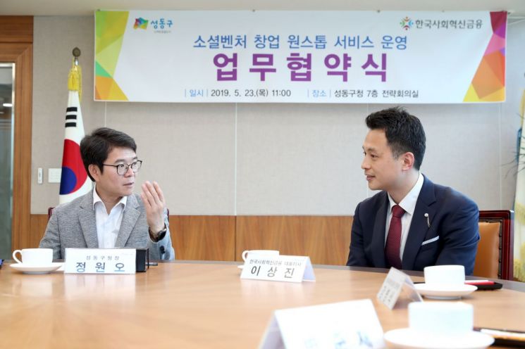성동구, 지자체 최초 '소셜벤처 창업 원스톱 서비스 상담실' 운영