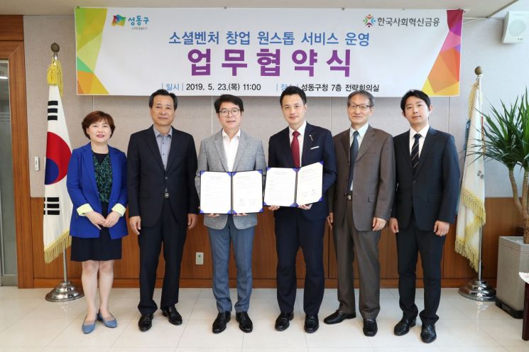 성동구, 지자체 최초 '소셜벤처 창업 원스톱 서비스 상담실' 운영