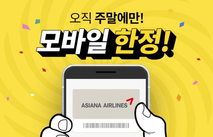 아시아나항공, '임박 항공권' 특가…日오키나와 18만4800원