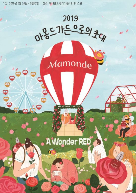 마몽드, 에버랜드 장미축제서 '2019 마몽드 가든' 개최