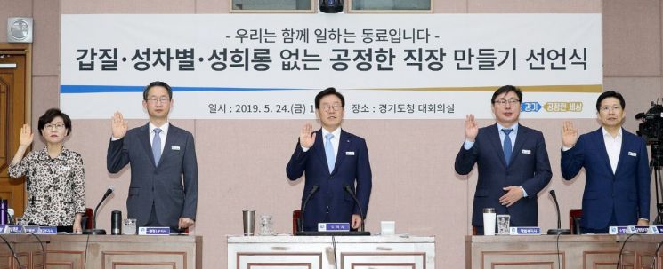 경기도 '갑질·성차별·성희롱 없는' 공정조직 만든다