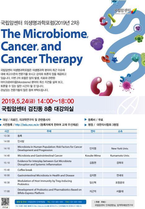 지근억 비피도 대표, 의생명과학포럼서 마이크로바이옴 연구성과 발표