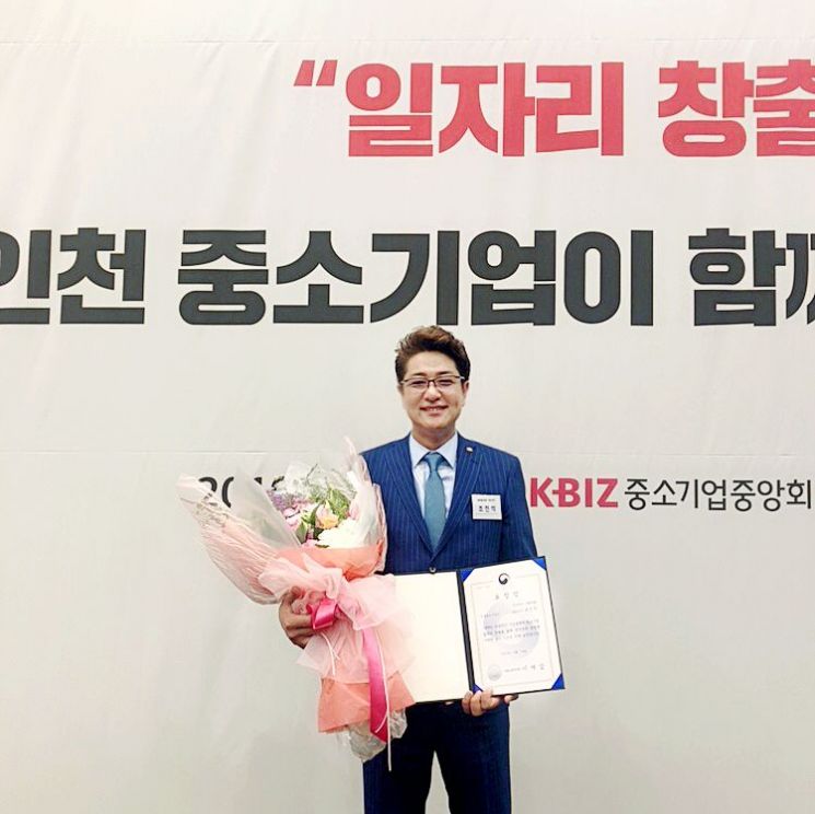 21일 중소기업중앙회 인천지역본부(KBIZ)에서 주최한 '2019 인천 중소기업인대회'에서 '주식회사 아들과딸' (대표이사 조진석)이 고용노동부장관 표창장을 수상했다.