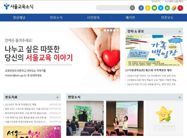 서울교육소식, 온라인 영상콘텐츠 강화