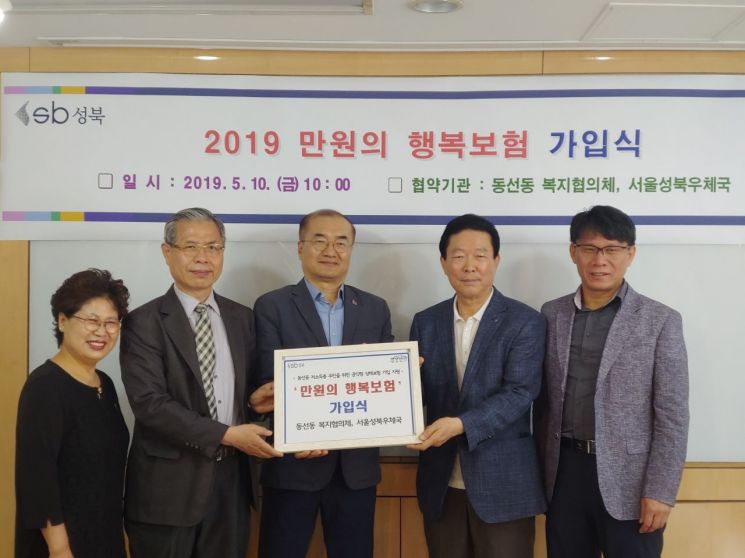 성북구 동선동 복지협의체 ‘만원의 행복보험’ 가입 지원