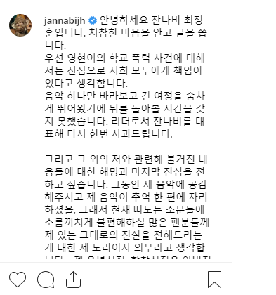 김학의 수사단, "잔나비 최정훈 관련 수사는 없다"