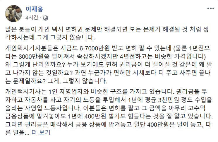 이재웅 "택시 면허 사들여도 문제해결X…제도적 논의 더 필요해"