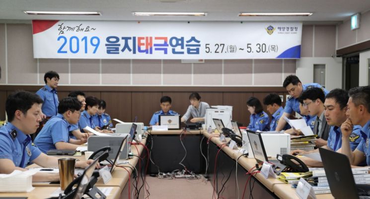서해해경청, 2019년 을지태극연습 실시