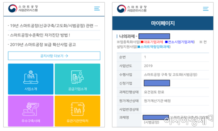 스마트공장 사업관리시스템 모바일 앱 화면