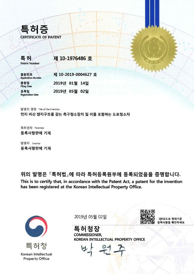 금천구 도로청소차량 특허권 획득