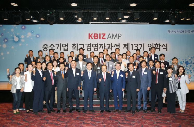제13기 '중소기업 최고경영자과정(KBIZ AMP)' 입학식에 참석한 중소기업계 관계자들이 기념촬영을 하고 있다.