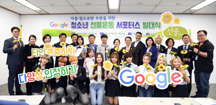 구글코리아-선플재단, 청소년 선플운동 지원 나선다  