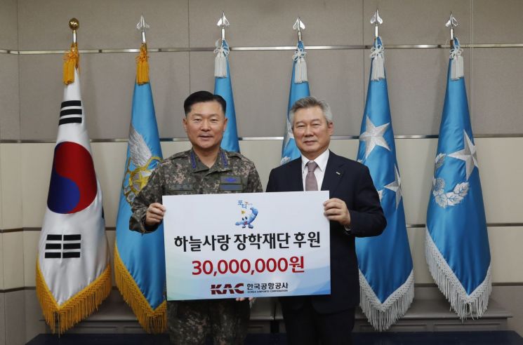 한국공항공사, '하늘사랑 장학재단'에 3000만원 기탁
