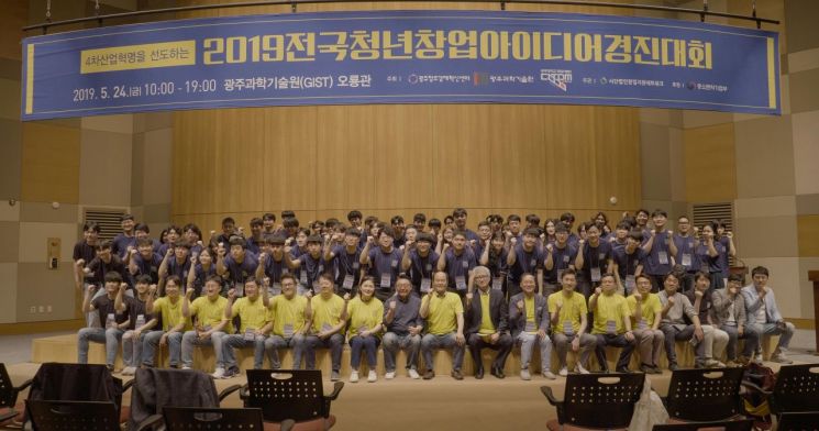 광주대학교 ‘창업아이디어경진대회’ 성료