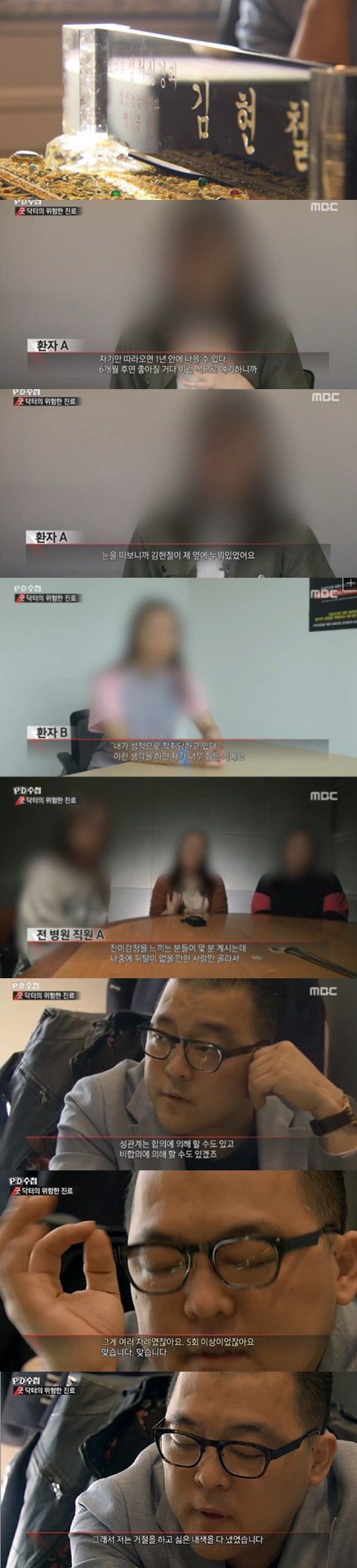 사진=MBC 'PD수첩'화면캡처