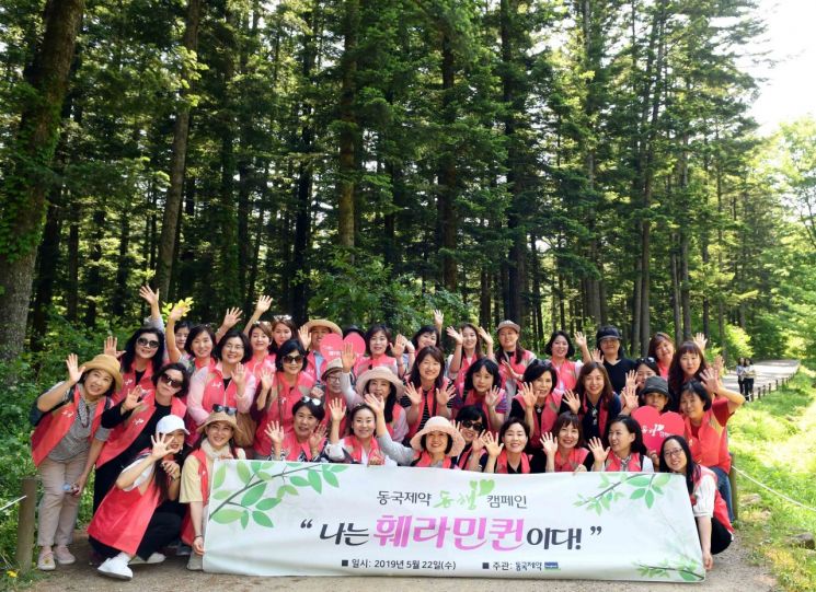 동국제약, 힐링 산책 행사 '훼라민퀸과 함께 하는 동행'