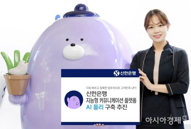 신한銀, 신속정확 업무 지원 'AI몰리 프로젝트' 추진
