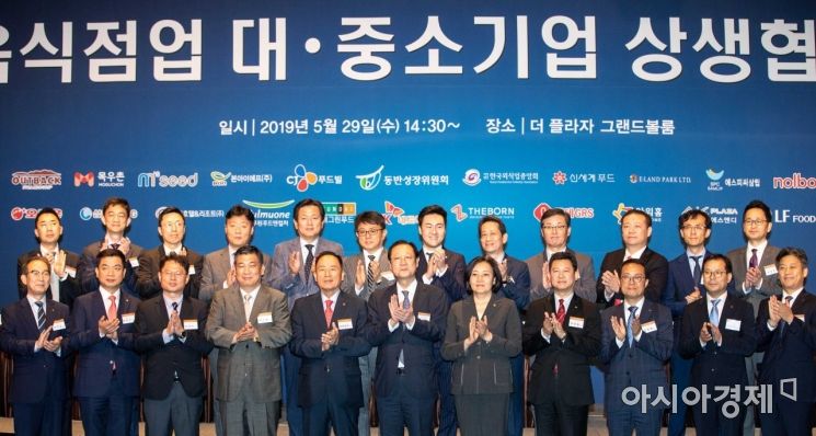 [포토]음식점업 대중소기업 상생협약식