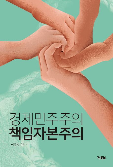 [임철영의 청경우독] 따뜻한 자본주의를 한국 재벌서 볼수 있을까
