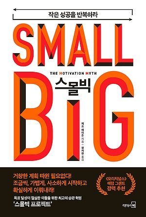 [신간 안내] <스몰빅> 外