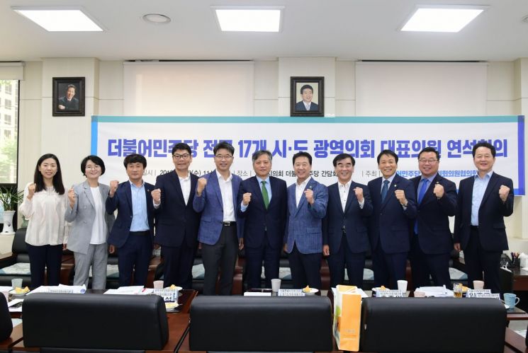 전국 17개 시·도의회 대표의원 연석회의 개최