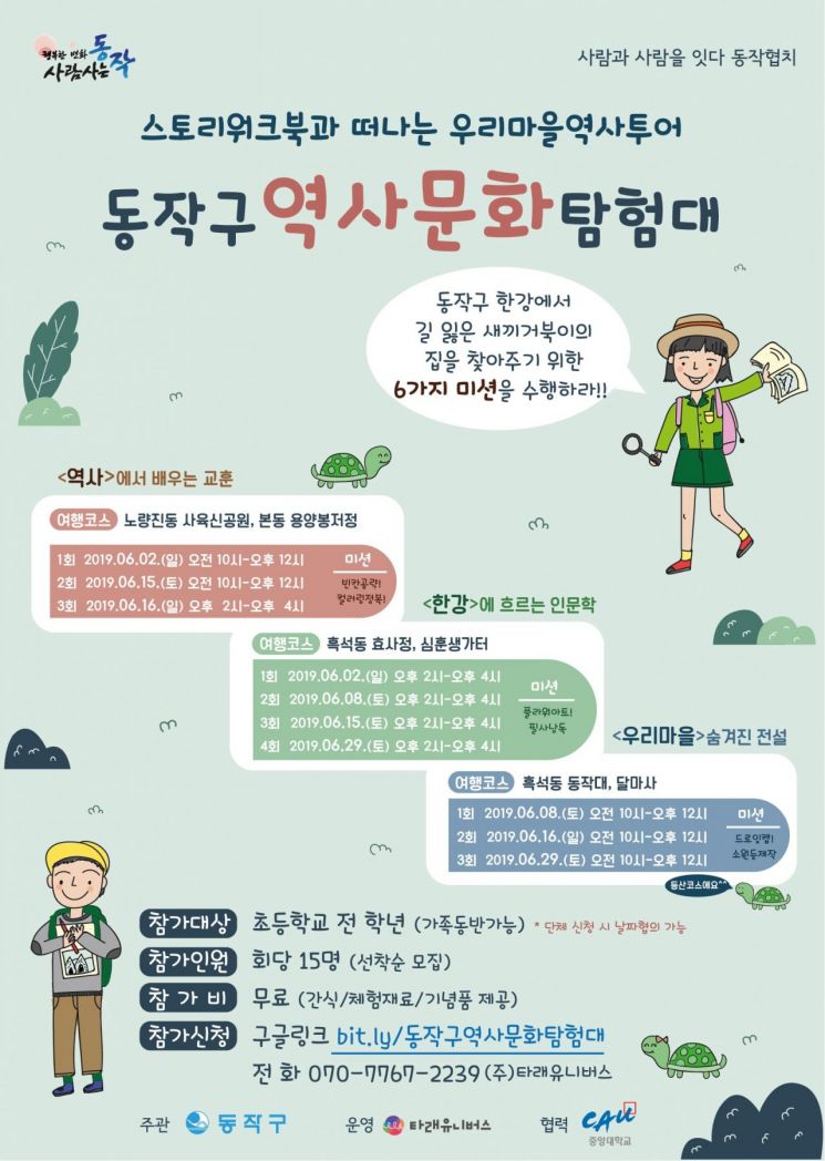 동작구, 사육신공원·용양봉저정 등 역사문화탐방대 운영