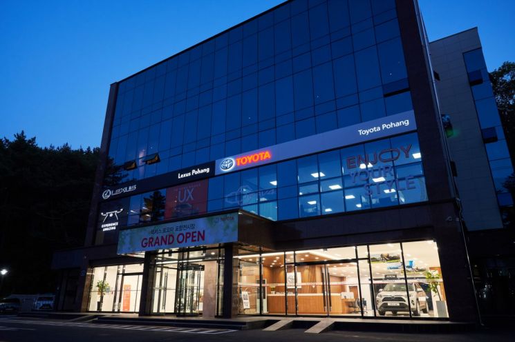 한국토요타자동차가 토요타·렉서스 포항 전시장을 확장이전하고 서비스센터를 신규 오픈했다.(사진=한국토요타자동차)