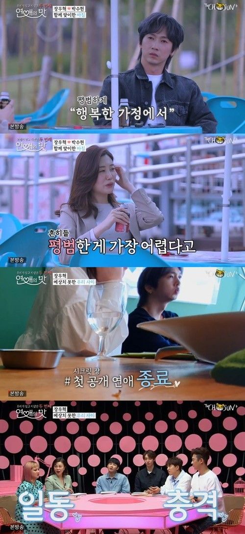 ‘연애의 맛2’ 장우혁, 박수현과 첫 데이트 종료…“최선을 다했는데”