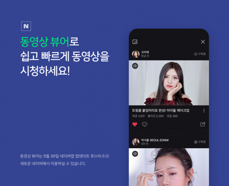 네이버, 동영상 강화…"읽는 네이버에서 듣고 보는 네이버로"