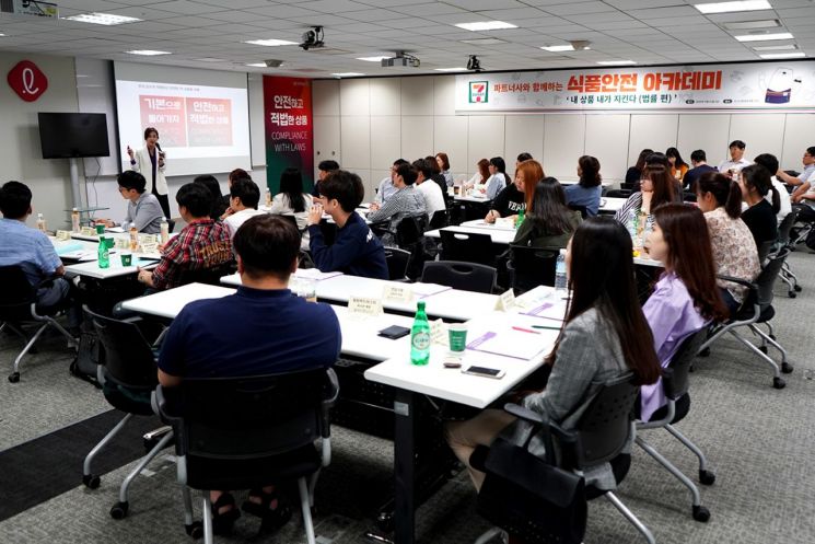 세븐일레븐, 파트너사와 '식품안전 아카데미'