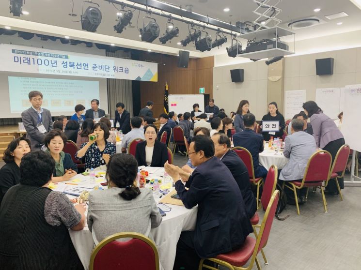 성북구 미래100년 위한 선언문 제정 시동 걸어