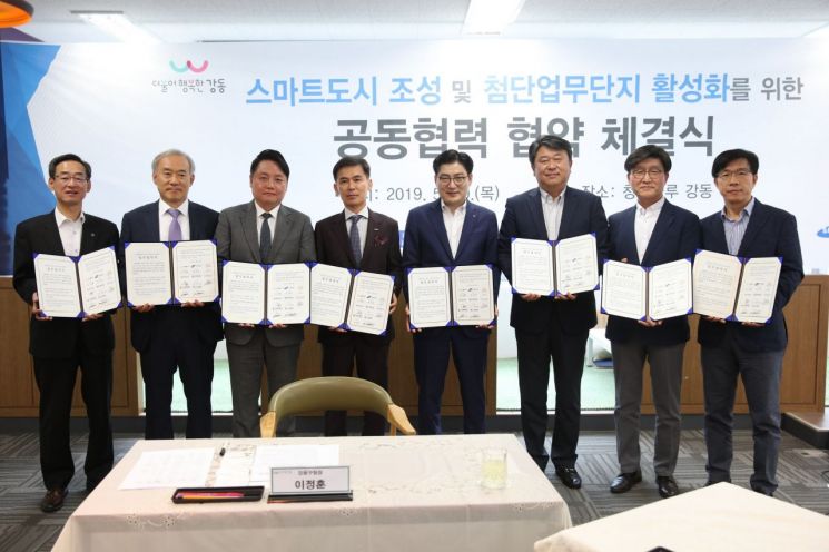 강동구, 스마트도시 첫걸음 내딛어