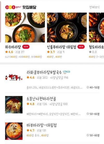 배달앱까지 점령한 '마라 열풍'…전년比 음식점 수 10배 '껑충'