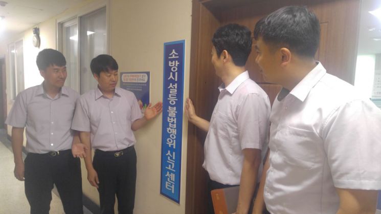 서부소방서, 소방시설 등 불법행위 신고센터 연중 운영