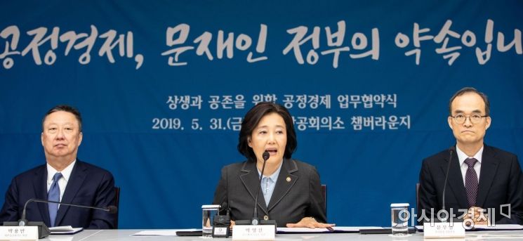 [포토]박영선 장관, '공정경제 실현'