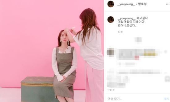 이유영이 자신의 인스타그램에 올린 해당 글 / 사진 = 이유영 인스타그램 캡처