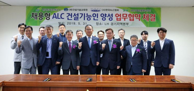 김한섭 LH 공공주택본부장(앞줄 왼쪽 네번째), 한창환 건설기술교육원 본부장(앞줄 왼쪽 다섯번째), 장기창 한국ALC협회 협회장(앞줄 왼쪽 세번째), 최종락 그린직업전문학교 학교장(앞줄 오른쪽 두 번째) 등 관계자들이 협약을 마치고 기념촬영을 하고 있다.