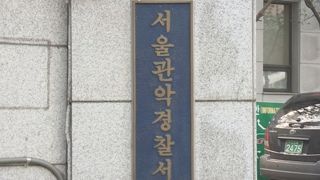 경찰 "'신림동 강간 미수범', 피해자에 10분 이상 협박"