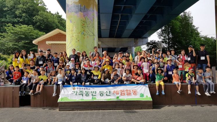 두암초등학교, 가족동반 등산 체험활동 실시