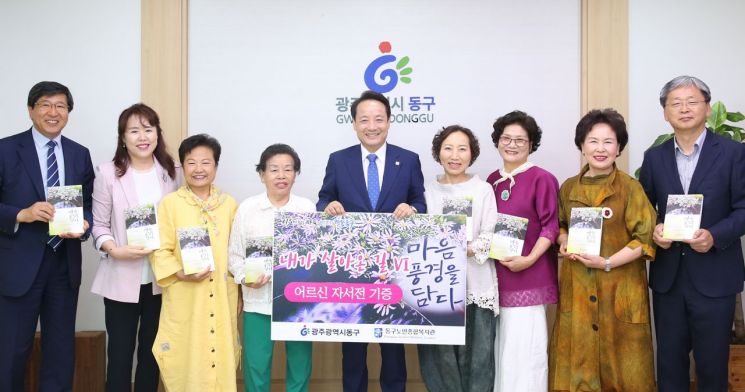 광주 동구, 어르신 자서전 기증식 개최