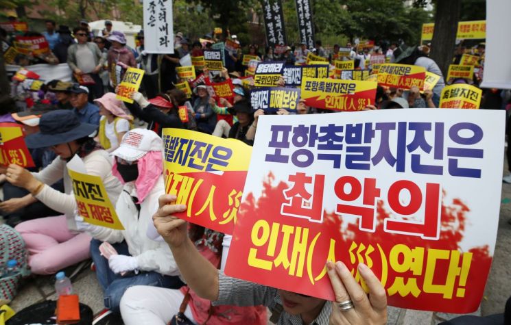 "포항지진 특별법 제정하라"…포항시민 1천여명 국회 앞 상경집회