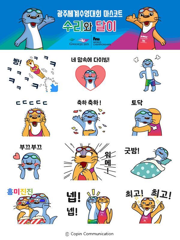 광주시, 세계수영대회 성공기원 ‘수리·달이 이모티콘’ 무료 배포