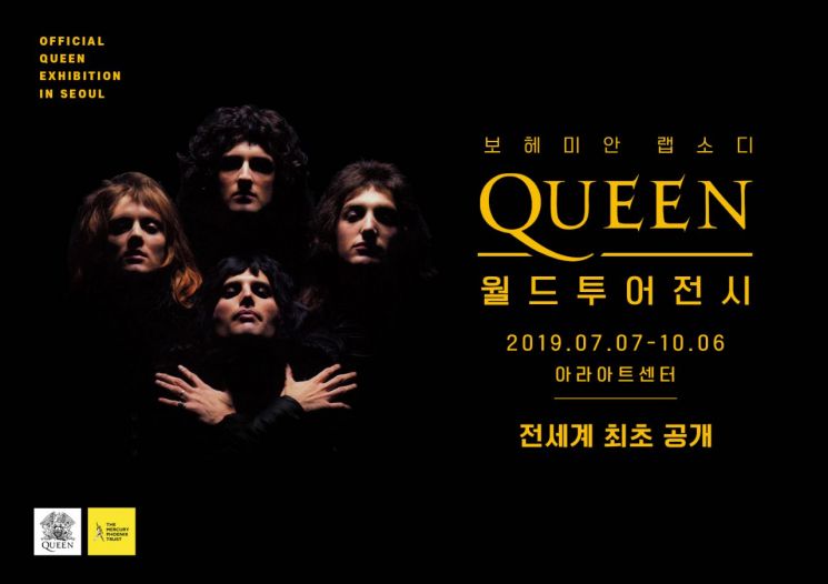 퀸 월드투어 전시, 서울에서 세계 최초로 개막