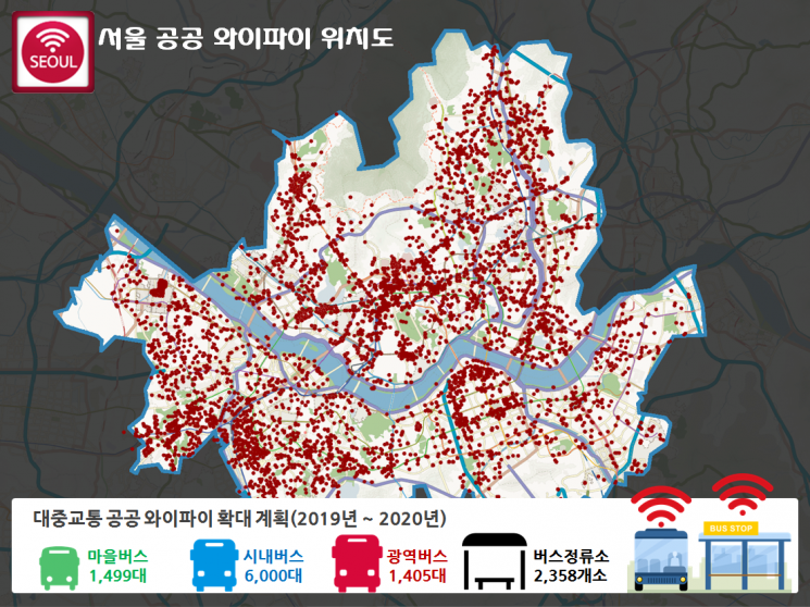 서울 모든 대중교통 2020년 무료 와이파이 가능