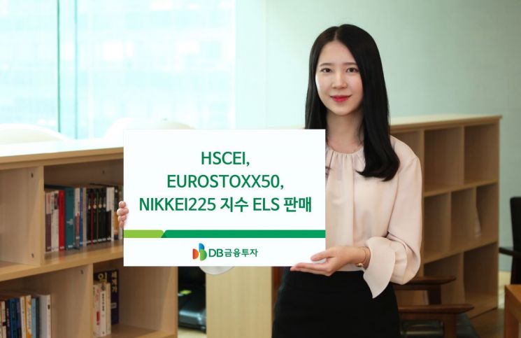 DB금융투자, HSCEI, EUROSTOXX50, NIKKEI225 지수 ELS 판매